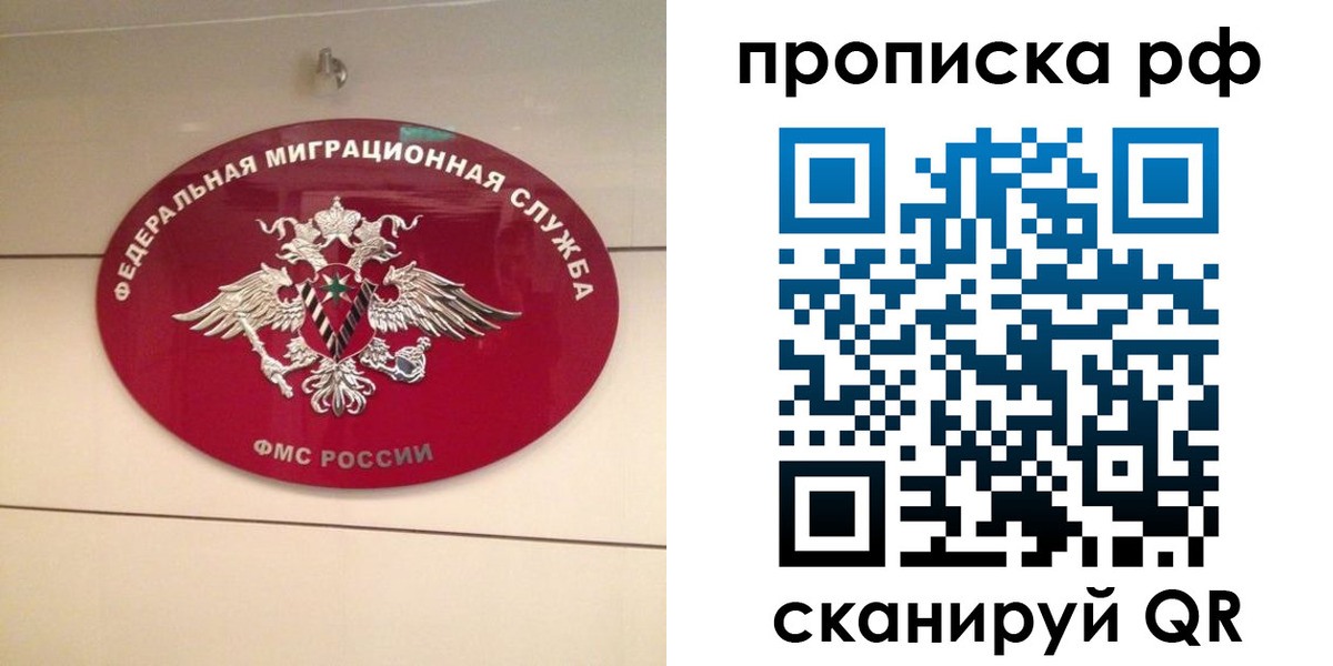 прописка в Белебее