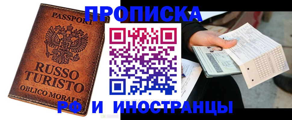 прописка паспорт в Белебее