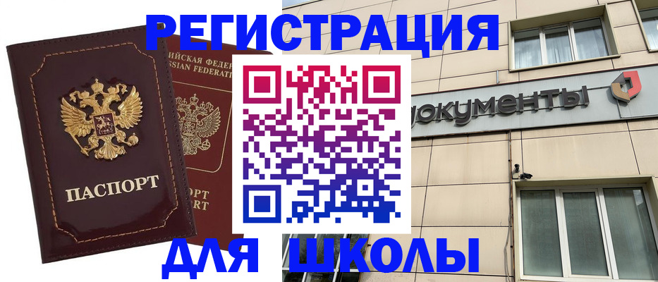 временная регистрация 2025 в Белебее