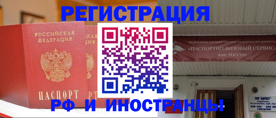 прописка штамп в Белебее