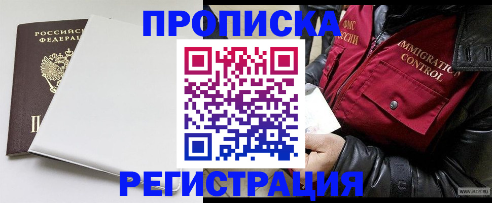 прописка паспорт в Белебее