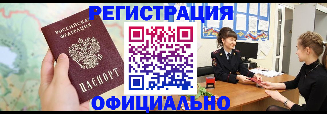 временная регистрация гарантия в Белебее