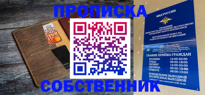 временная регистрация надежно в Белебее
